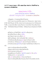 340707 คุณภาพคน 4 ขั้น แสดงโดย พ่อท่าน โพธิรักษ์ ณ พุทธสถาน สันติอโศก.docx