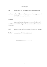 (5) เกี่ยวกับผู้วิจัย.pdf