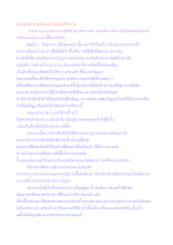 จะแก้ไขอุปาทานนิรมาณกายในตนได้อย่างไร.docx