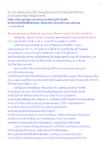 611110_พ่อครูบรรยาย เรื่อง ไทยจะเรืองอำนาจเพราะไทยเป็นชาติกสิกรรม.docx