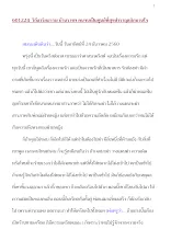 601224_วิถีอาริยธรรม บ้านราชฯ คนจนเป็นศูนย์ที่สุขสำราญเบิกบานใจ.docx