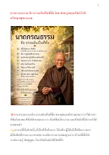 นาถกรณธรรม คือ ธรรมอันเป็นที่พึ่ง โดย พ่อครูสมณะโพธิรักษ์ ปรัชญาพุทธธรรม.docx
