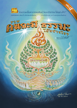 รวมคนจะมีธรรมะฯเล่ม๕-1.pdf