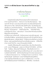 340000 การตั้งท้องโลกุตระ โดย สมณะโพธิรักษ์ ณ ปฐมอโศก.docx