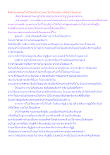 สื่อธรรมะพ่อครู(โยนิโสมนสิการ) ตอน โยนิโสมนสิการเพื่อล้างโลกธรรม.docx
