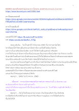 650805 พ่อครูคือพ่อครัวผู้ปรุงอาหารโลกุตระ พุทธศาสนาตามภูมิ บ้านราชฯ.docx