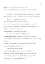580816_วิถีอาริยธรรม บ้านราช  ยอดนิยายของโลกที่ไขความเป็นมนุษย์ ๒.doc.docx