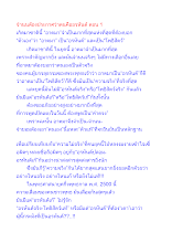 จำนนต้องประกาศว่าตนคืออรหันต์ ตอน 1.docx