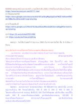 650608 พ่อครูเทศน์รายการภาคค่ำ งานอโศกรำลึก 2565 กำจัดผีในตนจึงเป็นคนโลกุตระ.docx