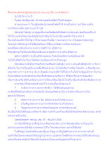 สื่อธรรมะพ่อครู(ปฏิจจสมุปบาท) ตอน รูป 28 นาม 5 พิสดาร.docx