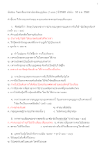 ข้อสอบ ว.บบบ. ปี 2560  ปรนัย(เฉลย).docx