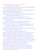 สื่อธรรมะพ่อครู(บวร) ตอน อาคาร บวร ในความคิดของพ่อครู.docx