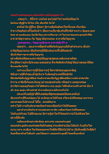 พลังสร้างสรรของพระอรหันต์มีความยิ่งใหญ่อย่างไร.docx