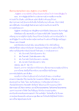สื่อธรรมะพ่อครู(อัตตา) ตอน ทิฏฐิพระ มานะกษัตริย์.docx