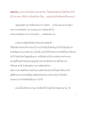 560125_รายการเรียนอิสระ(ตามสำนึก)โดยพ่อท่าน .เรื่อง.ตอบด้วยอริยสัจแห่งชีวิต ตอน ๒.docx