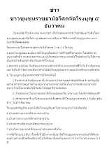 671207 ข่าว ราชธานีอโศกจัดโรงบุญ 5 ธันวา.docx