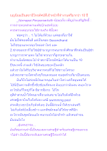 บุญนิยมเป็นสถานีโทรทัศน์ที่เจ้าหน้าที่ทำงานฟรีมากว่า 10 ปี.docx
