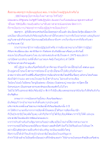 สื่อธรรมะพ่อครู(การเมืองบุญนิยม) ตอน การเมืองไทยปฏิรูปแล้วหรือไม่.docx
