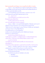 สื่อธรรมะพ่อครู(ศีล สมาธิ ปัญญา) ตอน เหตุผลที่คนกินเนื้ออ้างว่าถูกต้อง.docx