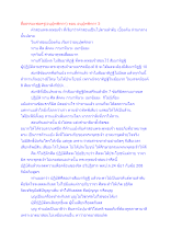 สื่อธรรมะพ่อครู(อนุปุพพิกถา) ตอน อนุปุพพิกถา 5.docx