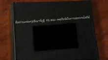 สื่อธรรมะพ่อครู(สัมมาทิฎฐิ 10) ตอน เหตุปัจจัยในการออกจากโลกีย์.mp4