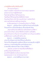 ภาคปฏิบัติธรรมที่น่าฟังเป็นเช่นนี้.docx