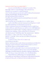 พ่อครูประกาศโลกนี้-โลกหน้า ตามสัมมาทิฏฐิ 10.docx