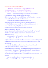 พลเอกประยุทธ์ไม่ได้บริหารด้วยเผด็จการ.docx