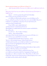 สื่อธรรมะพ่อครู(สมาธิพุทธ) ตอน รู้ก็สักแต่ว่ารู้ คืออย่างไร.docx