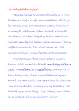 เวทนากับสัญญานั้นเป็นนามรูปคู่หนึ่ง.docx