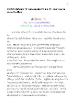 350825 สังโยชน์ 10 เทศน์ก่อนฉัน 25 ส.ค.35  โดย พ่อท่าน สมณะโพธิรักษ์.docx