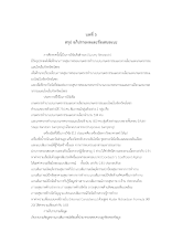 บทที่ 5.docx