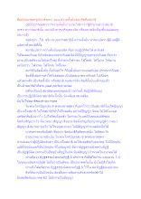 สื่อธรรมะพ่อครู(สมาธิพุทะ) ตอน ความตั้งมั่นของจิตคือสมาธิ.docx