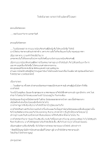 โรหิณีชาดก ชาดกว่าด้วยมิตรที่โง่เขลา.doc.docx