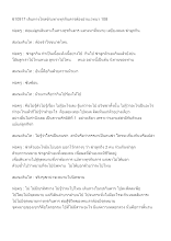 610917 เดินทางไกลข้ามทางทุรกันดารต้องอ่านเวทนา 108.docx