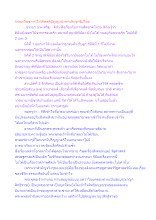 จรณะวิชชาทำให้เกิดสติปัญญานำพาประชาธิปไตย.docx