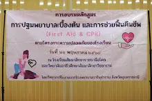 680521 ค่ายเปิดเทอม ฝึกการปฐมพยาบาลเบื้องต้น และการช่วยฟื้นคืนชีพ 188.JPG