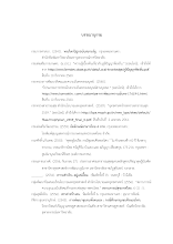 16 ภูเพียรธรรม_บรรณานุกรม ภูมิปัญญาาการเคี้ยว p620122.docx