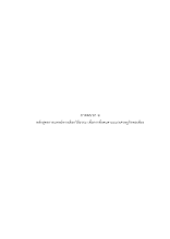 ภาคผนวก ฉ หลักสูตร พวธ.สำนักแพทย์ทางเลือก.แพรลายไม้.docx