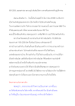 591205_พุทธศาสนาตามภูมิ สันติอโศก นรกหรือสวรรค์ก็อยู่ที่กรรม.docx