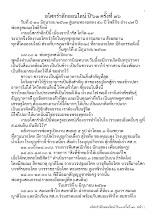 รายงาน อโศกรำลึก 2563 ออนไลน์.docx