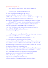 สื่อธรรมะพ่อครู(มูลสูตร 10) ตอน ปฏิบัติกับเวทนาในมูลสูตร 10.docx