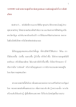 321000 รถด่วนขบวนสุดท้าย พ่อครูแสดงธรรม ที่สันติอโศก.docx