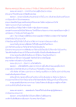 สื่อธรรมะพ่อครู(รูป 28) ตอน ธรรมะ 2 ให้เป็น 0 ได้ต้องยังจิตให้เป็นไปในอำนาจได้.docx