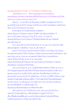 ฌานของพุทธเกิดจากจรณะ 15 ไม่ใช่เกิดจากนั่งหลับตาเลย.docx