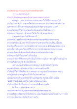 คนมีภูมิปัญญาจึงมองเห็นสิ่งวิเศษที่พ่อครูทำ.docx
