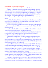 จนแต่เสียสละ ดีกว่ารวยกอบโกยโกงกิน.docx