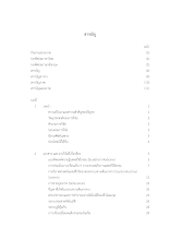 สารบัญ-ศิริพร.docx