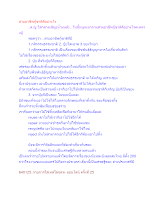 สามอาชีพกู้ชาติดีอย่างไร.docx