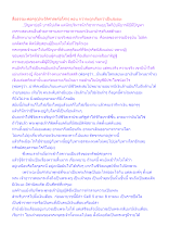 สื่อธรรมะพ่อครู(ประวัติศาสตร์อโศก) ตอน กว่าจะถูกเรียกว่าเป็นสมณะ.docx